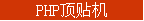 PHP������